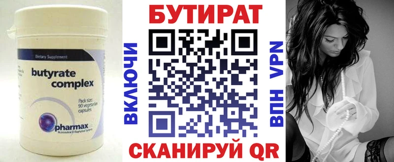 Бутират вода  Сысерть 